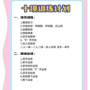 业余篮球爱好者如何在训练中找到方向